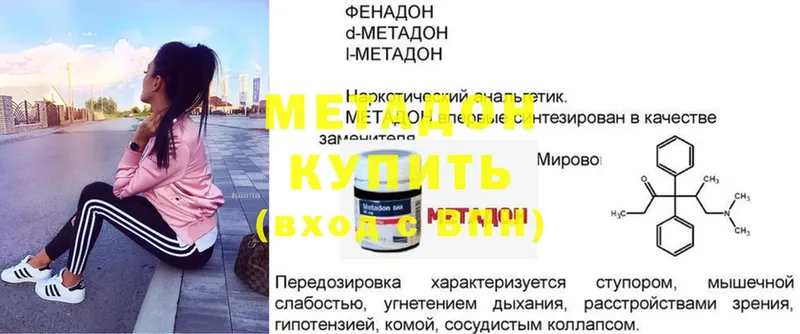 купить наркотик  Белая Калитва  МЕТАДОН methadone 